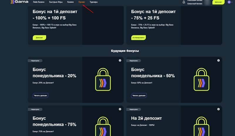 Бонусные предложения